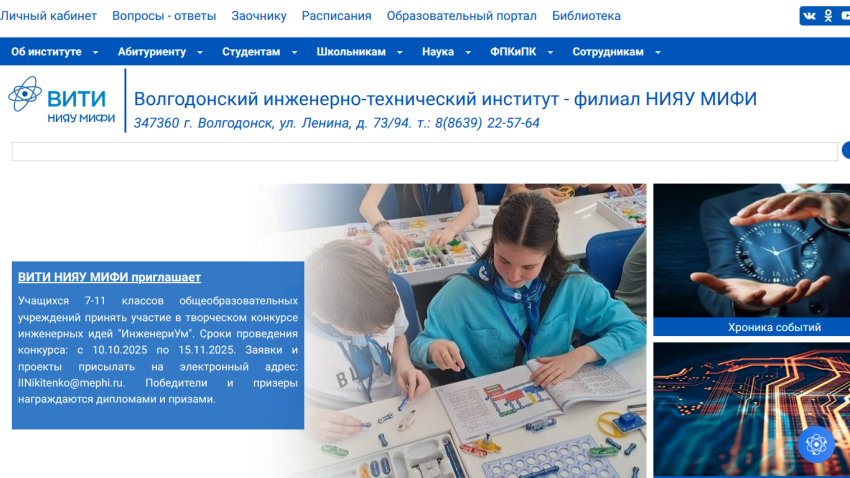 Volgodonsk Engineering and Technical Institute homepage with navigation, event invitation for students, and images of students working on projects.