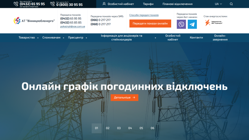 Electricity company website with online hourly outage schedule and contact information