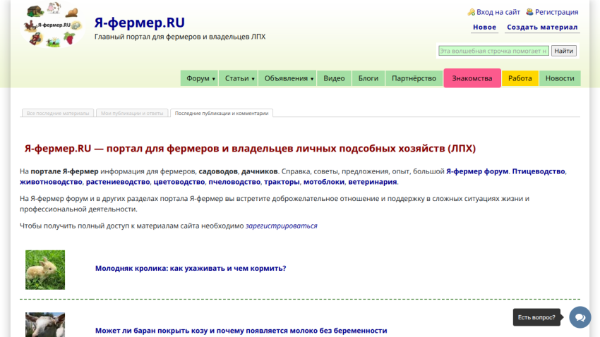 Homepage of Я.Фермер.RU featuring a portal for farmers with navigation links and introductory text.