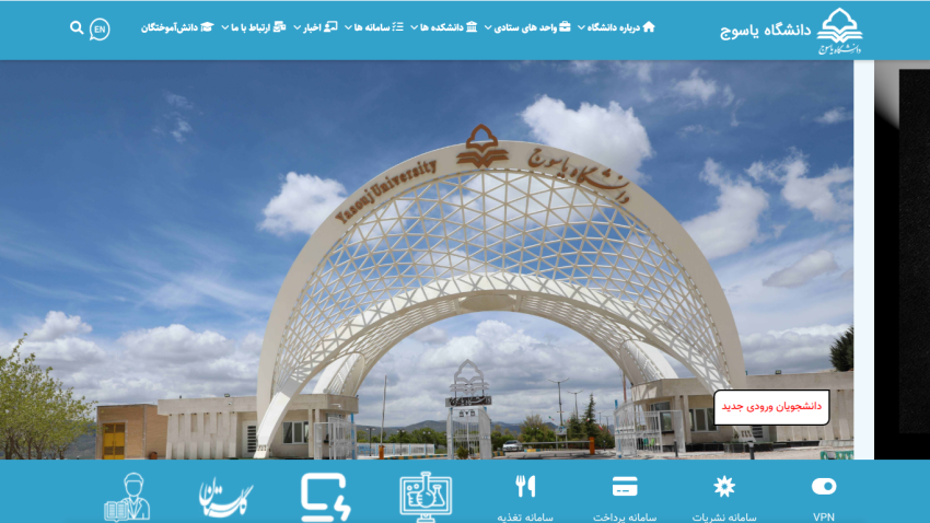 Yasouj University homepage with navigation menu and large arch entrance under a partly cloudy sky