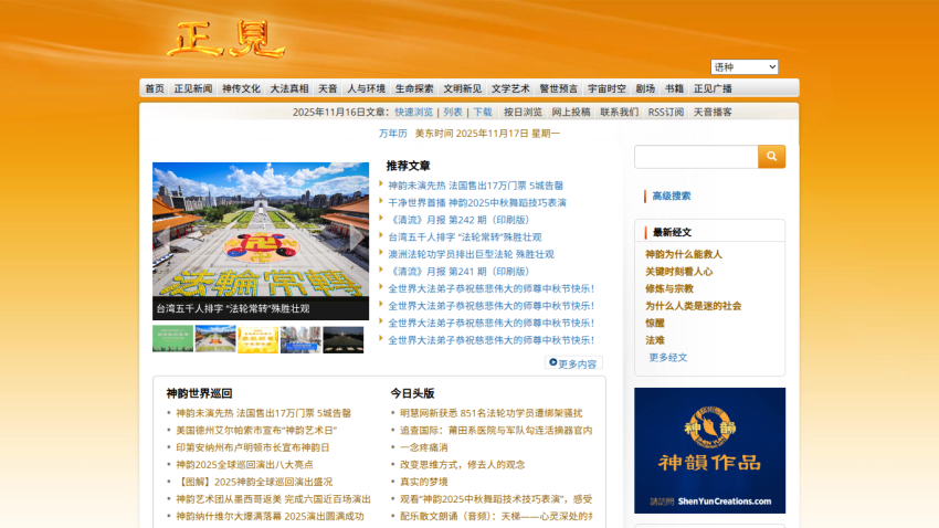 Homepage with navigation bar, hero image of a large outdoor display, recommended articles list, and search bar on an orange background