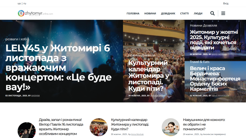 News website homepage featuring a headline about a concert in Zhytomyr on November 6 and various cultural news articles